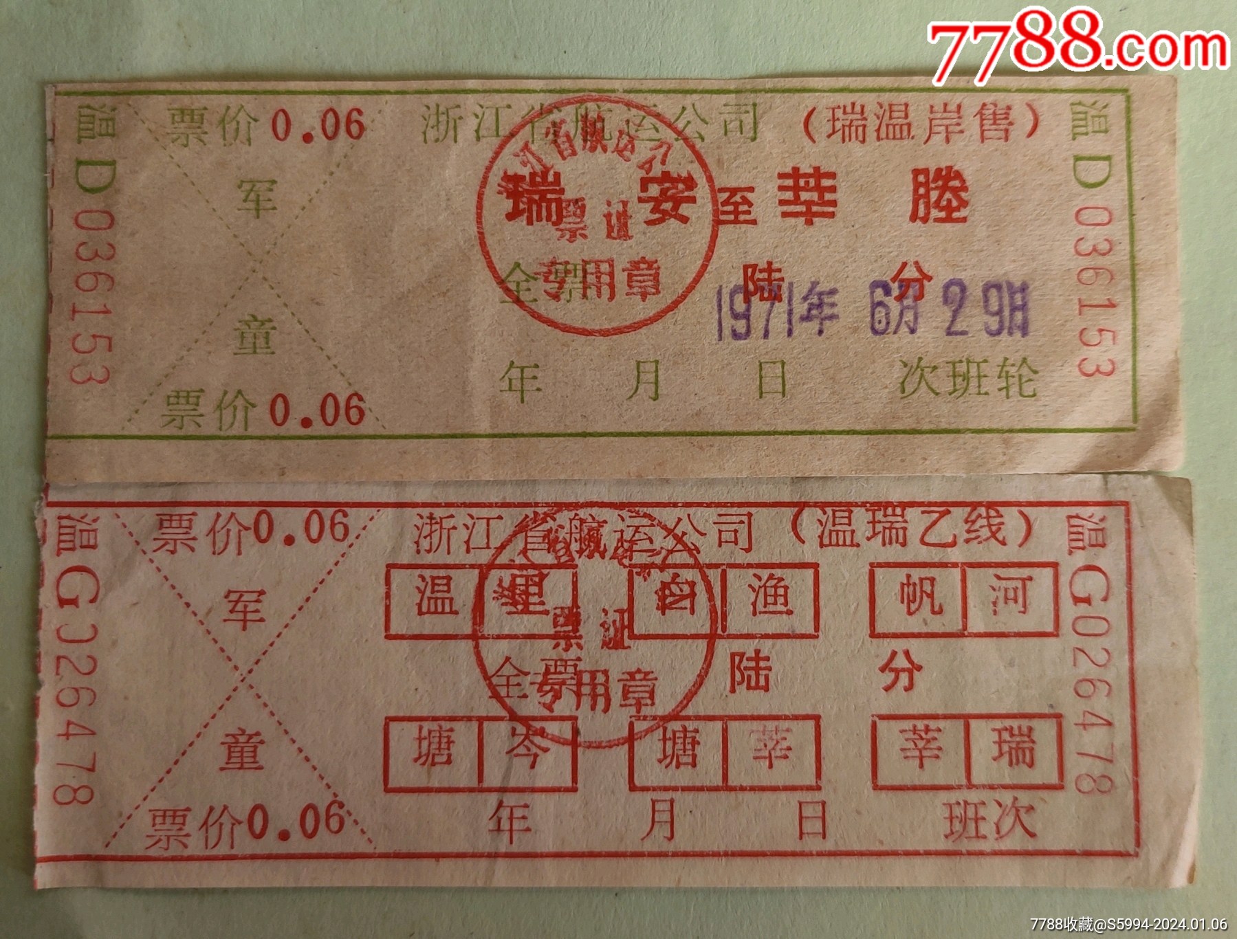 浙江省航运公司温瑞线船票_船票/航运票_江西粮站【7788收藏__收藏热线】