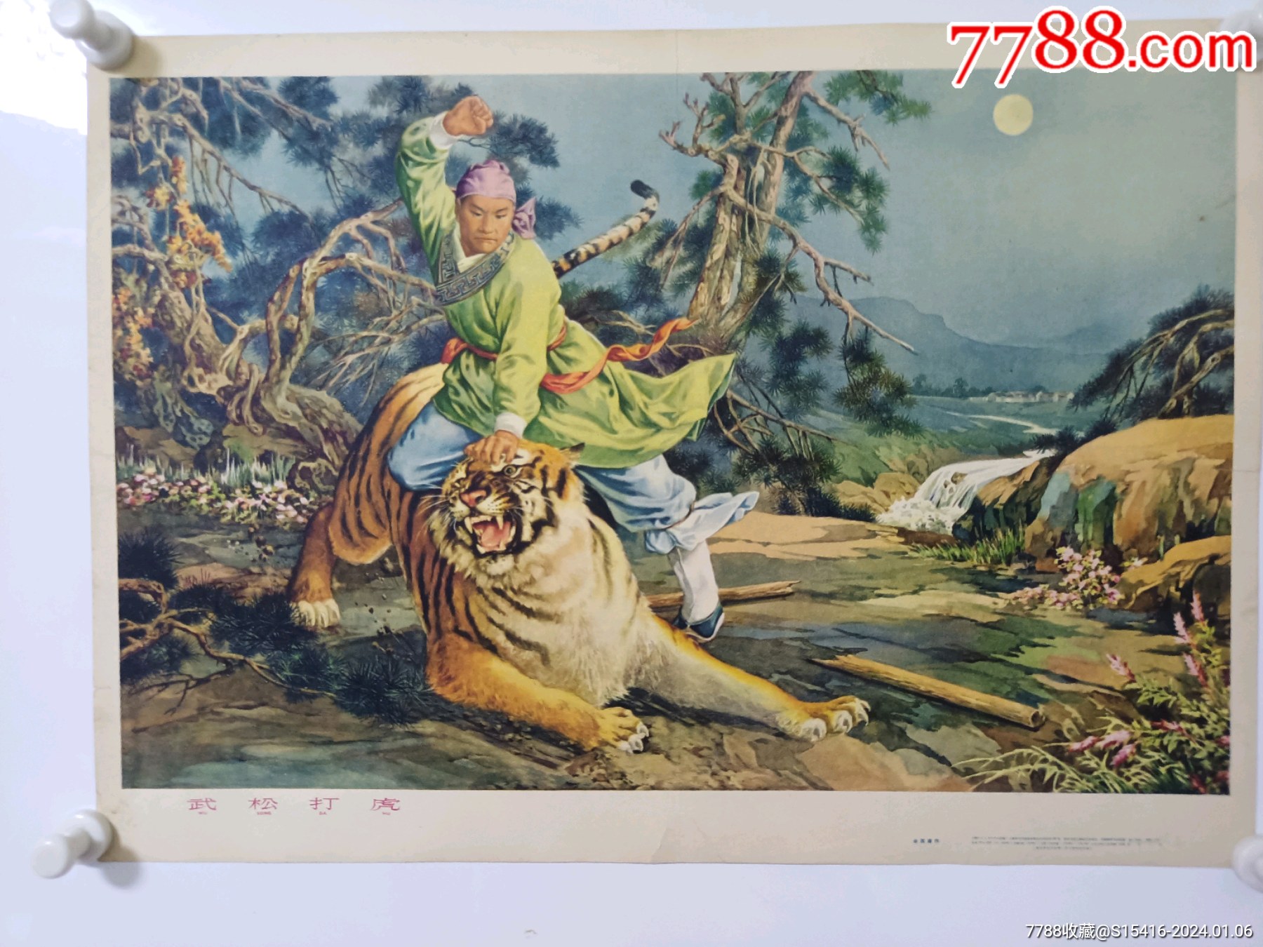 武松打虎_宣传画_红藏阁【7788收藏__收藏热线】