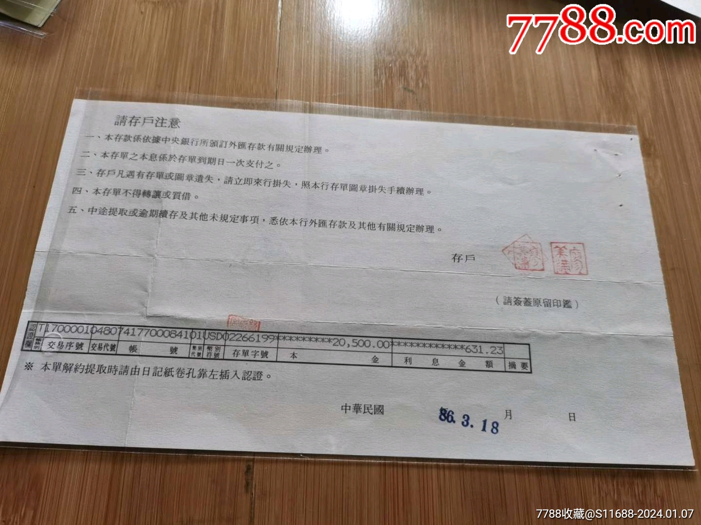 台湾第一商业银行外汇存款定期存单_存单/存折【荷湖泉友】_第2张_7788期刊网