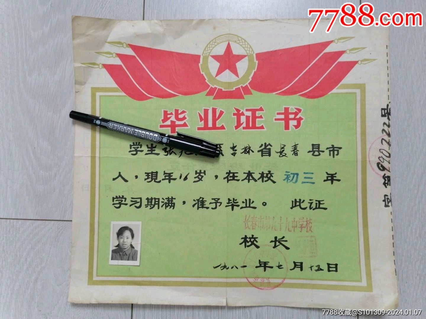 1981年长春市第九十九中学毕业证书_毕业/学习证件_第1张_7788相机收藏