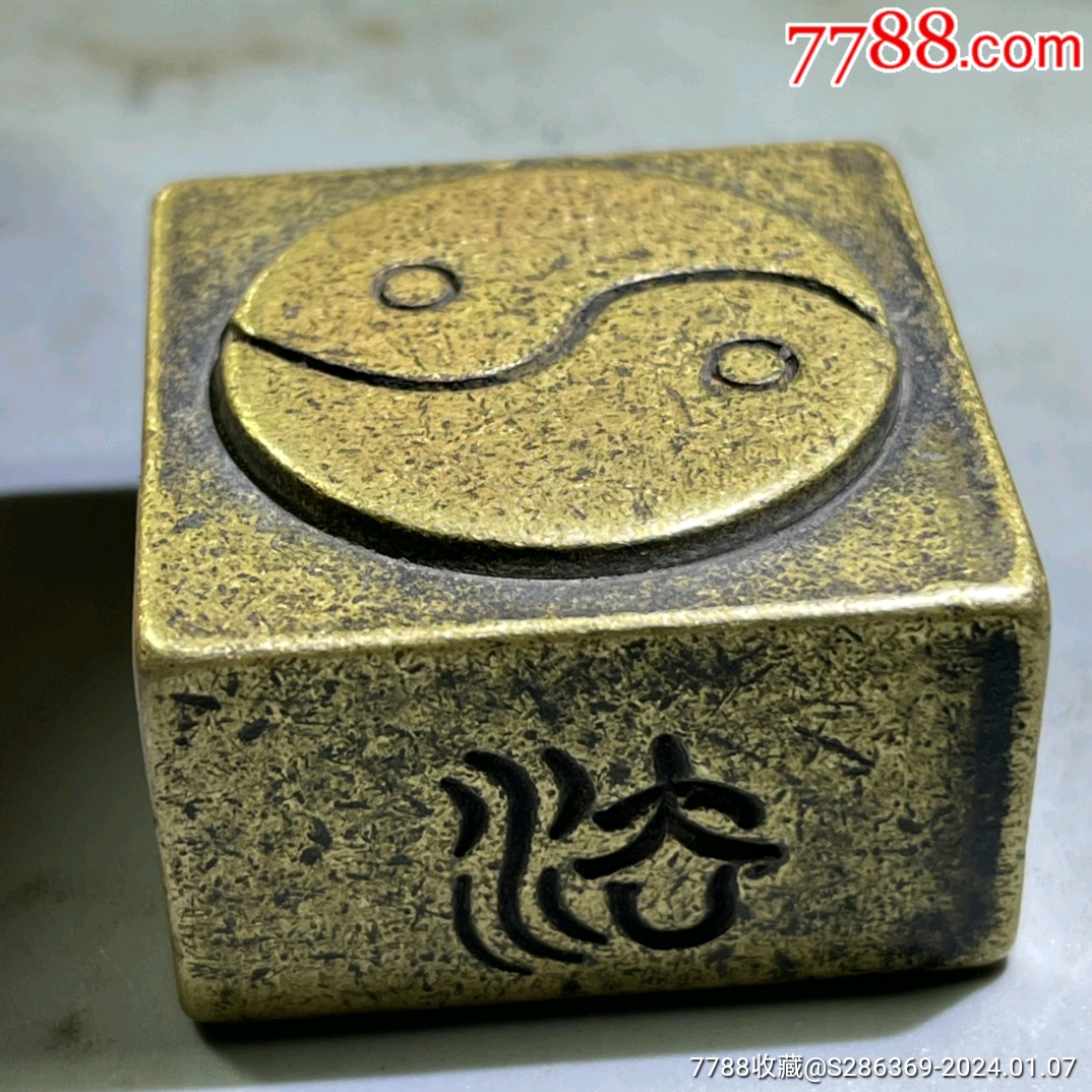 太极道教印-价格:188元-se98351775-铜/金属印章-零售-7788收藏__收藏热线