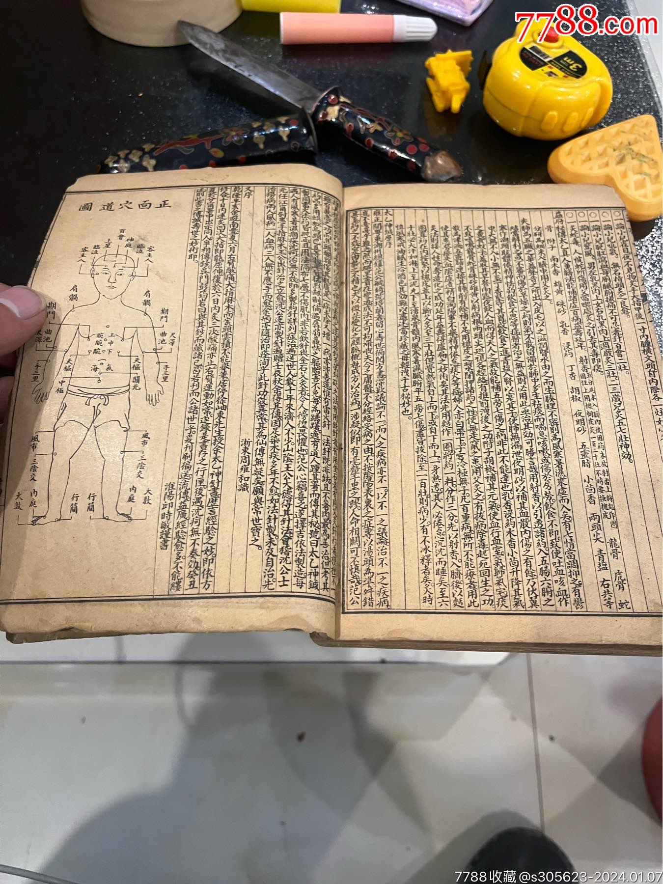 精校圈句增补寿世保元,太乙神针附后,10卷一套全_古籍/善本_第22张_7788期刊网