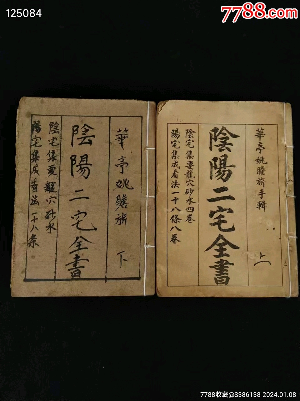 (中)清代民国漢語文献目録 中華民国実録（全10冊）(羅元錚) / 中国書店 / 古本、中古本、古