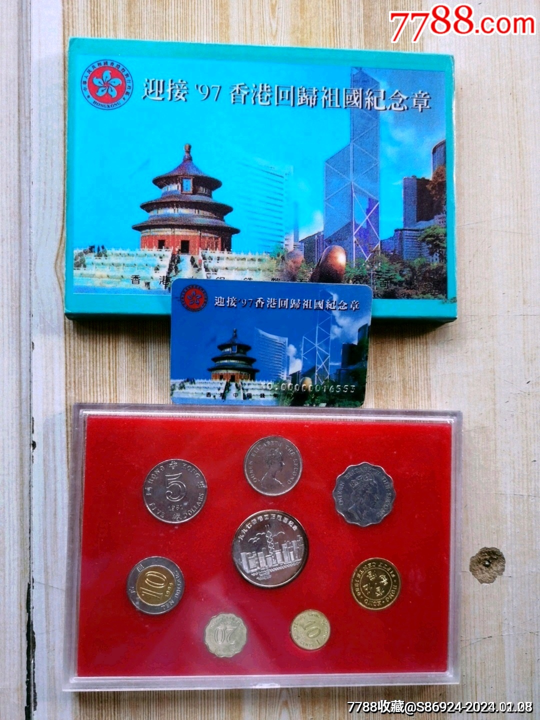 迎接97香港回归祖国纪念章（币）一套_港澳台钱币_传播美好【7788