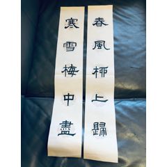 書法對聯 肉筆 8038.jpg