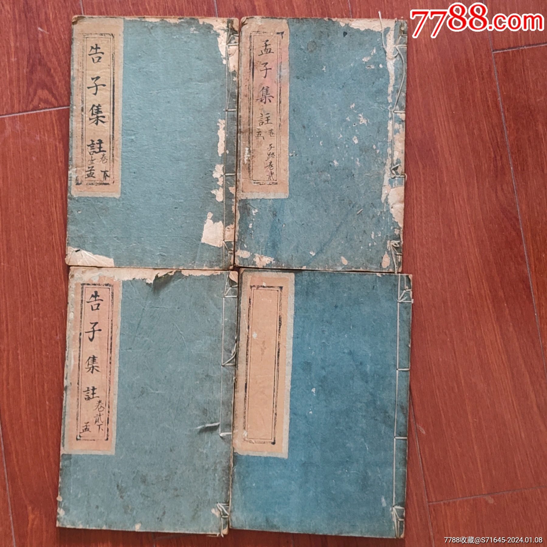 告子集注,孟子集注老线装本4本_古籍/善本_旧书收藏_回收价格_7788书籍