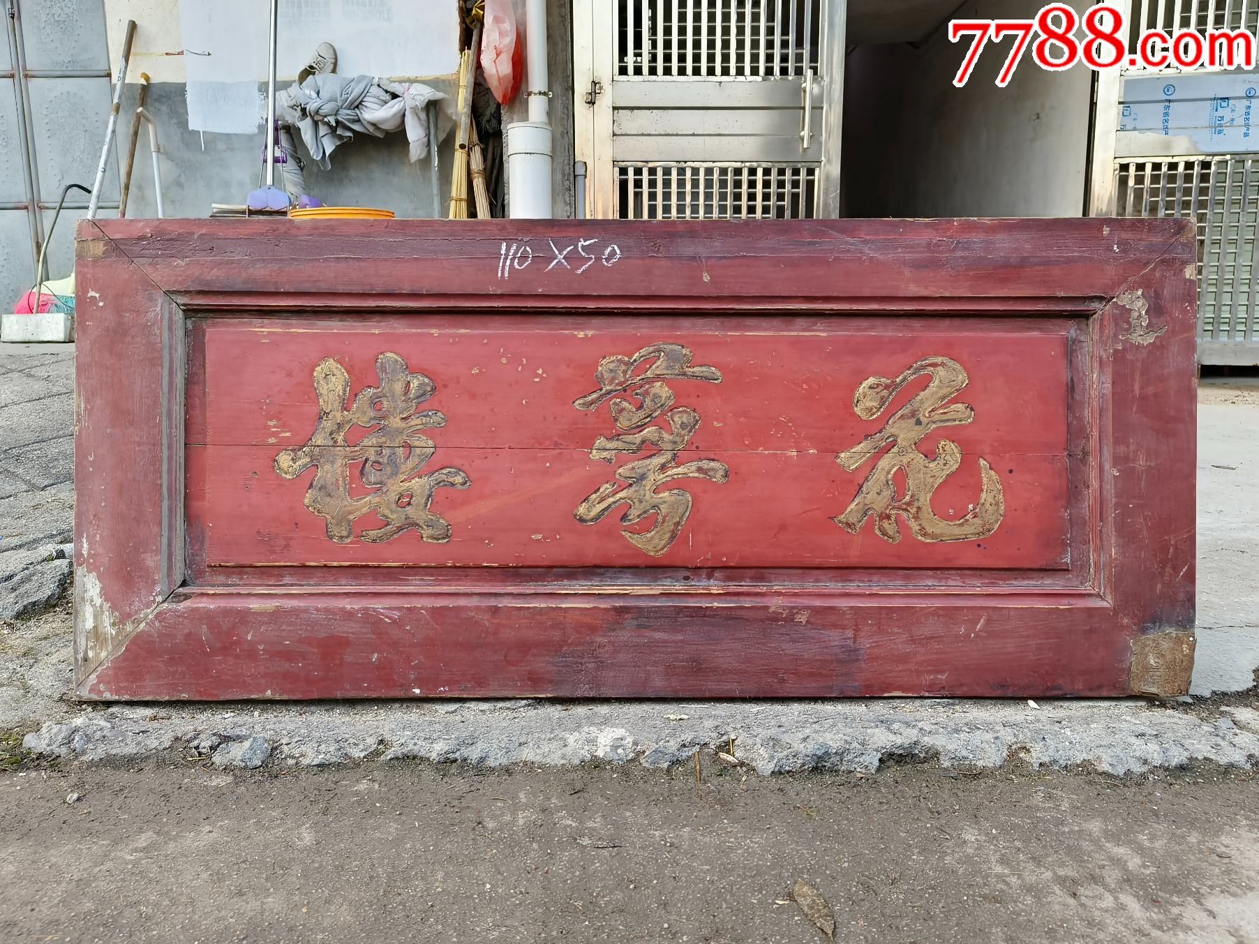 花萼楼。楼字号匾额酒楼匾额饭店匾额商业匾额招牌匾额酒楼匾额饭店牌匾商业牌匾老招牌-价格:1300元-se98379670-木牌匾/对联-零售 ...