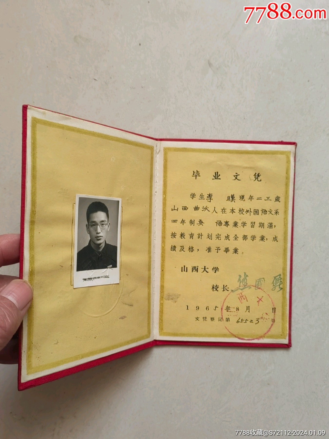 1965山西大学毕业文凭【眼一亮书店】_第4张_7788旧书网