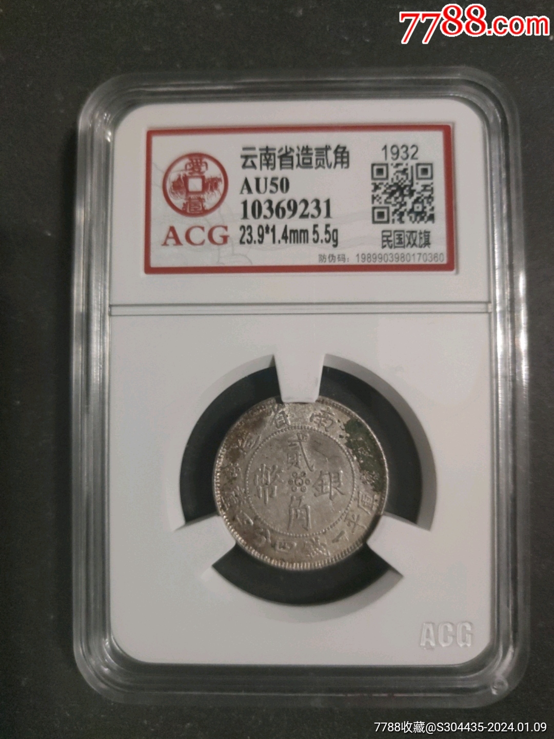 カ*ん様 1932年中国　雲南省　半圓　1/2ドル銀貨　旗デザイン 1932年中国雲南省半圓1|2ドル銀貨旗デザイン 人類