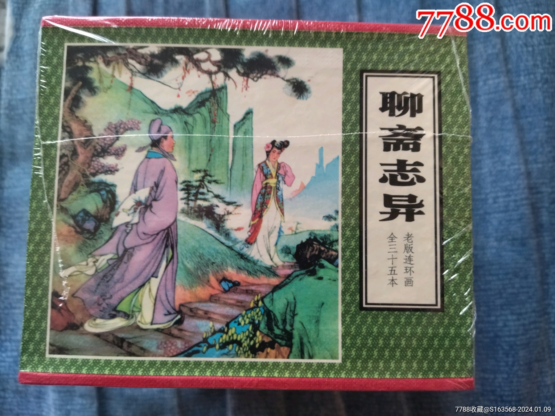天津聊斋志异（全35册）盒装_连环画/小人书【虹原书店】_第1张_7788铜器收藏
