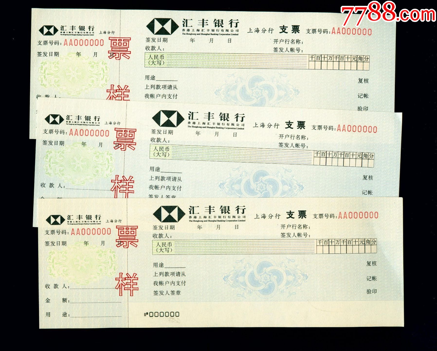 中国投资银行、民生、花旗、汇丰、日本兴业、东京三菱银行上海分行等票样20张-支票-7788旧书网