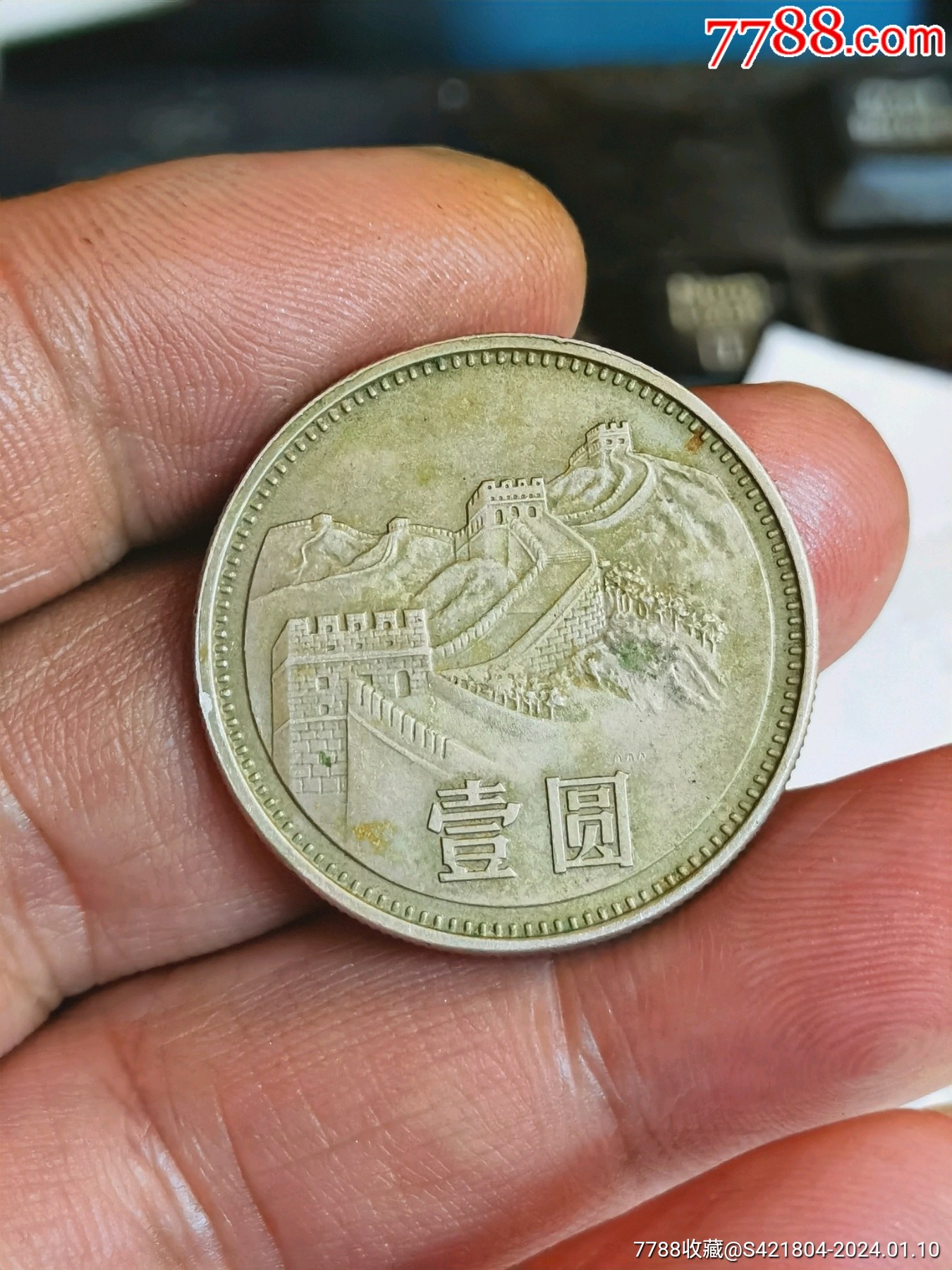 1981年长城一元硬币
