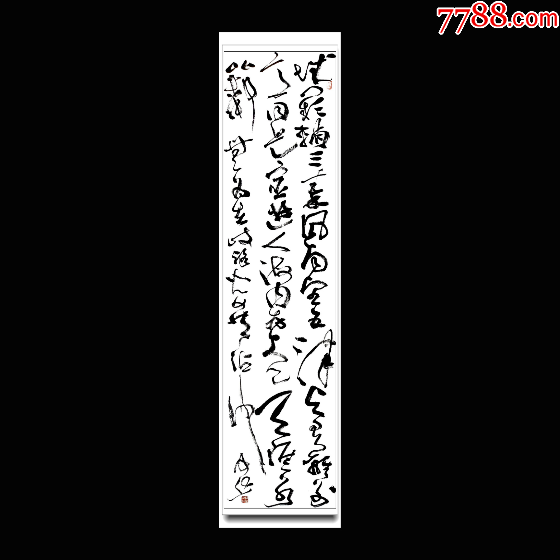 草书名家兰亭奖书家孙中伏四尺对开A263-价格:128元-se98405136-书法原作-零售-7788收藏__收藏热线