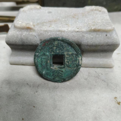 南宋折二咸淳元宝背八-南宋币-7788旧书网