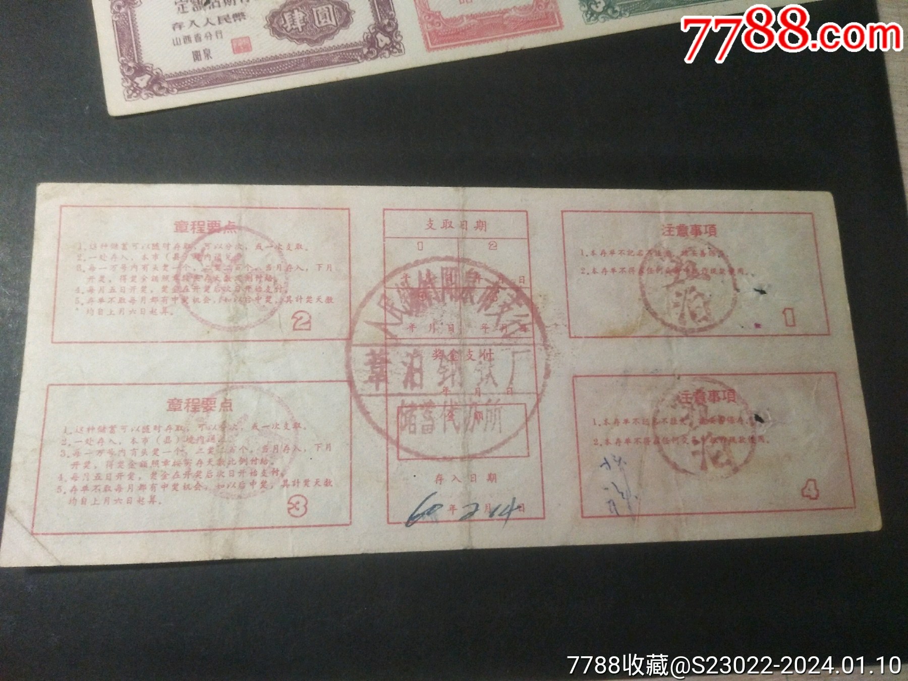 阳泉市人民银行定额活期有奖储蓄存单_存单/存折_第2张_7788书籍