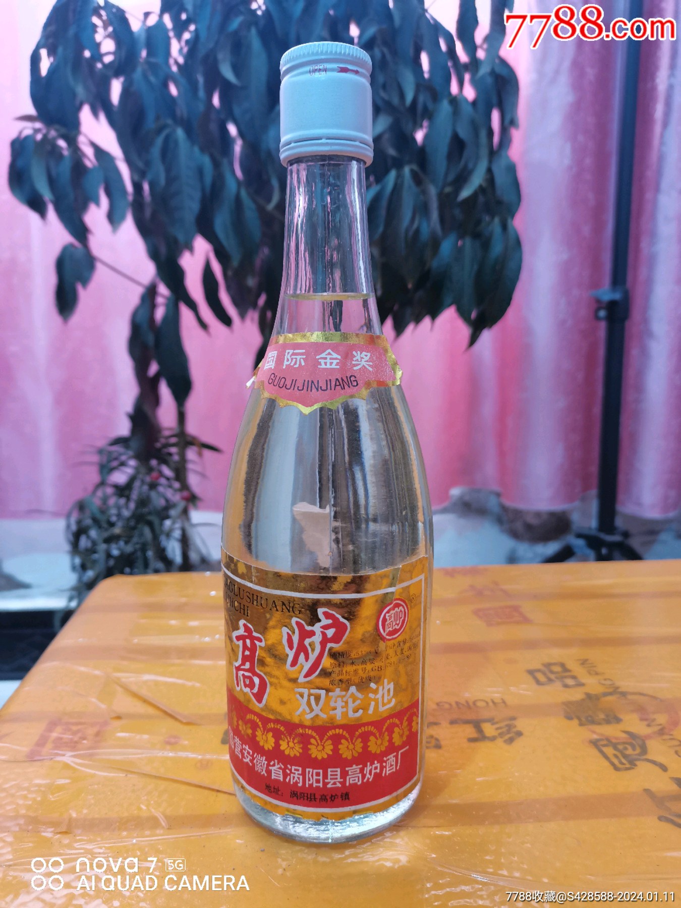 96年高炉双轮池.53度500ml.