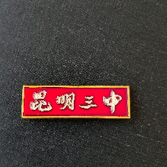 云南电大老校徽