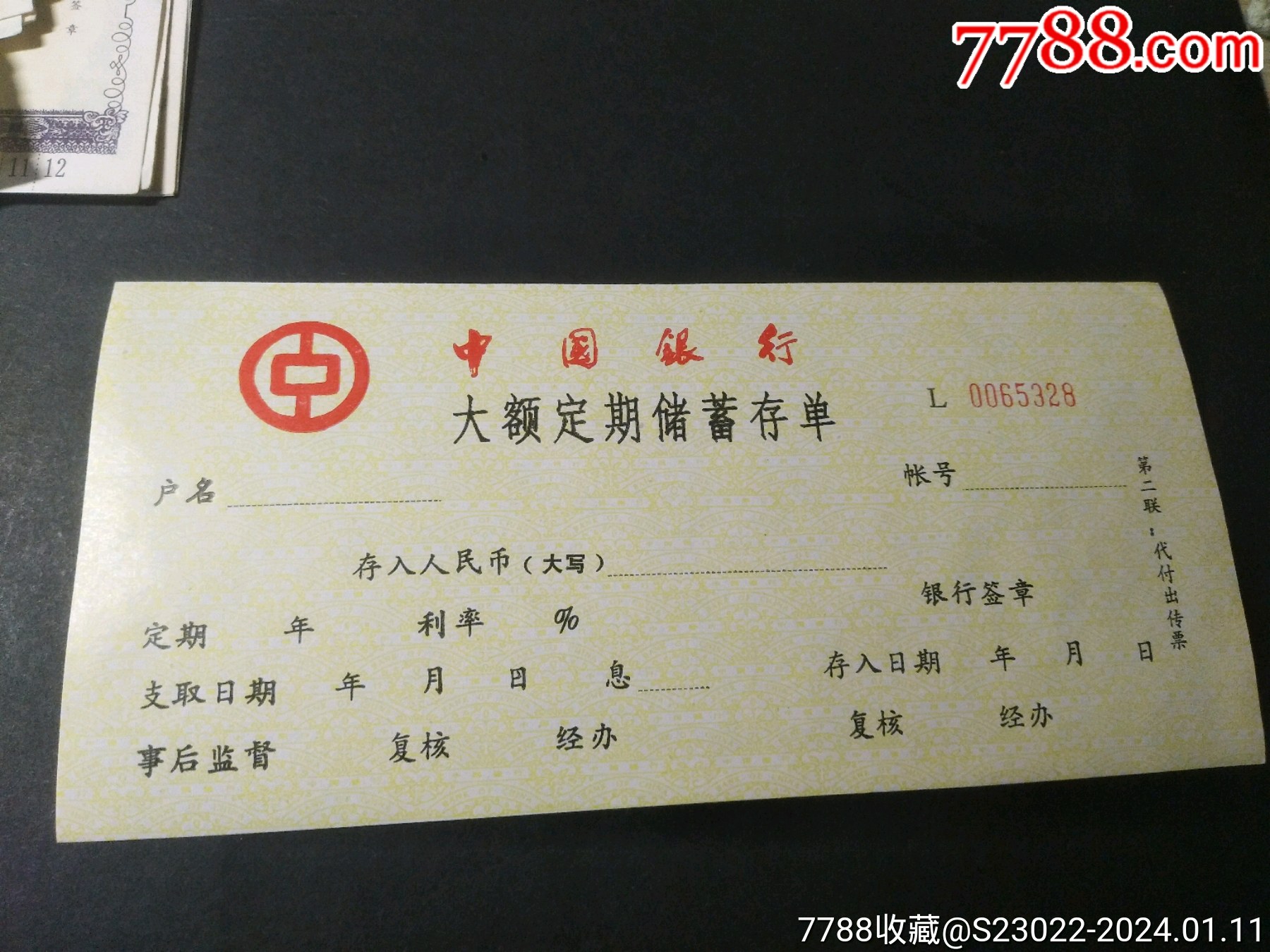 中国银行大额定期储蓄_存单/存折_第1张_7788期刊网