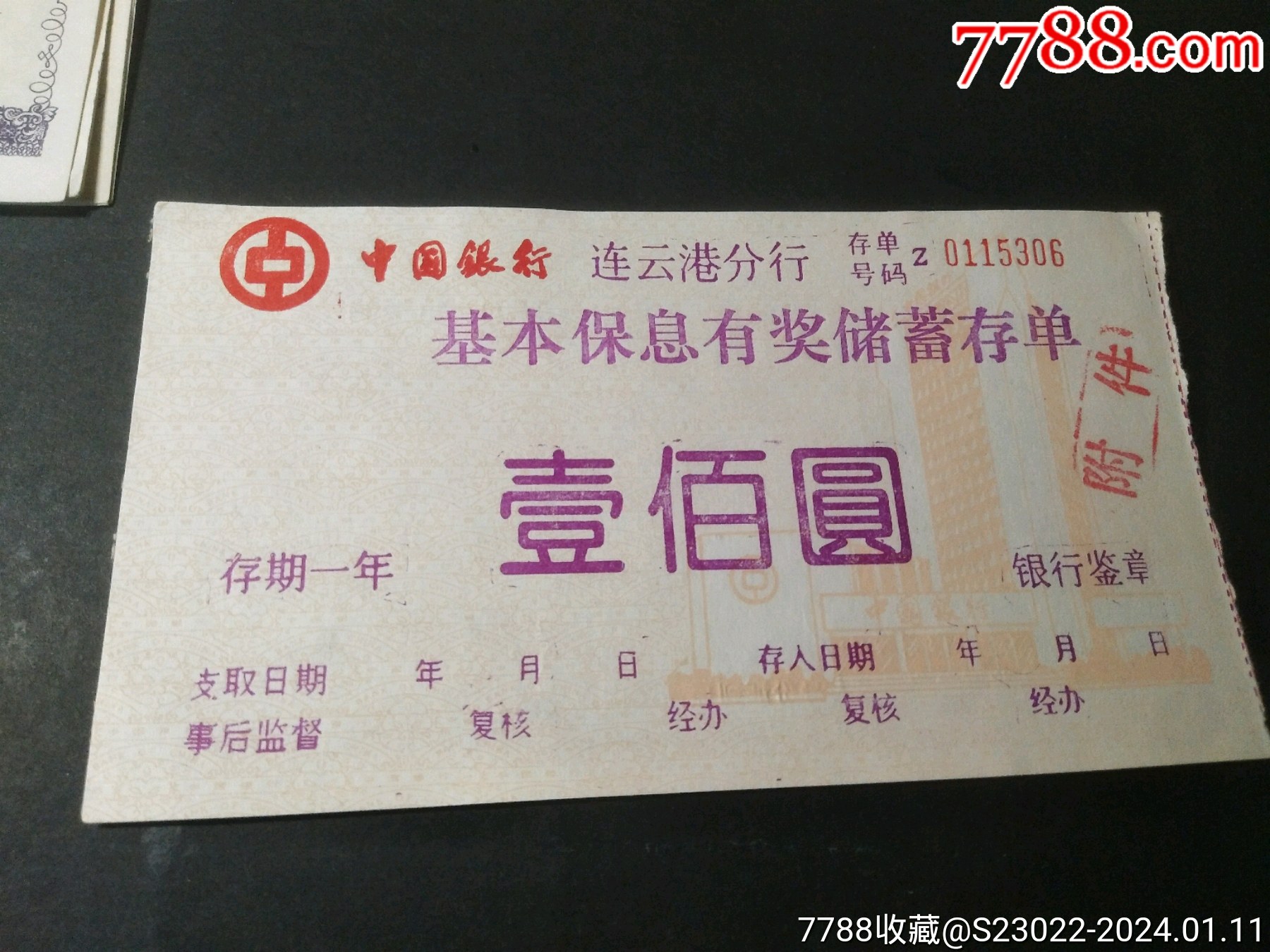 中国银行大额定期储蓄_存单/存折_第1张_7788期刊网