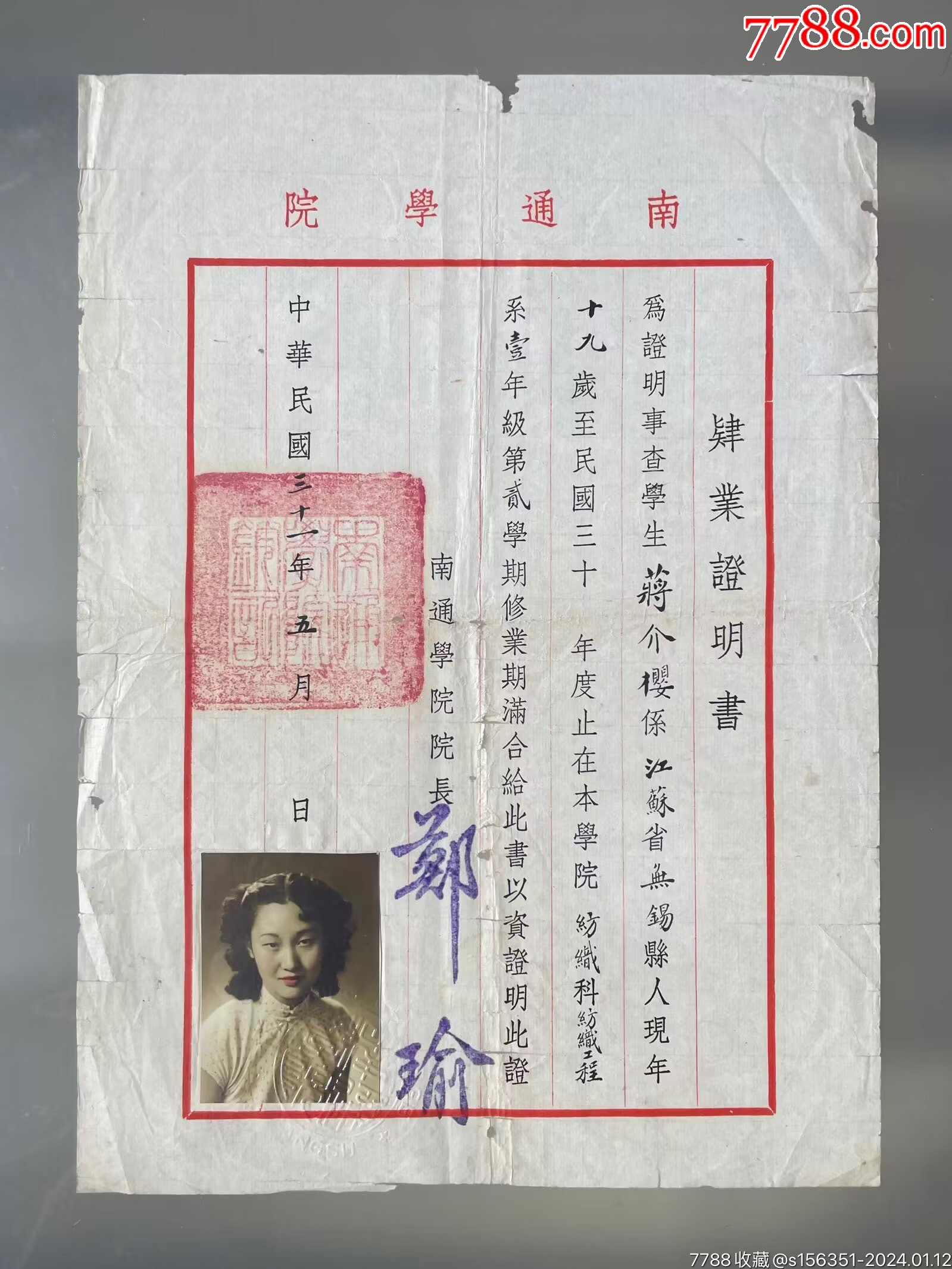 南通学院_毕业/学习证件_第1张_7788工艺画