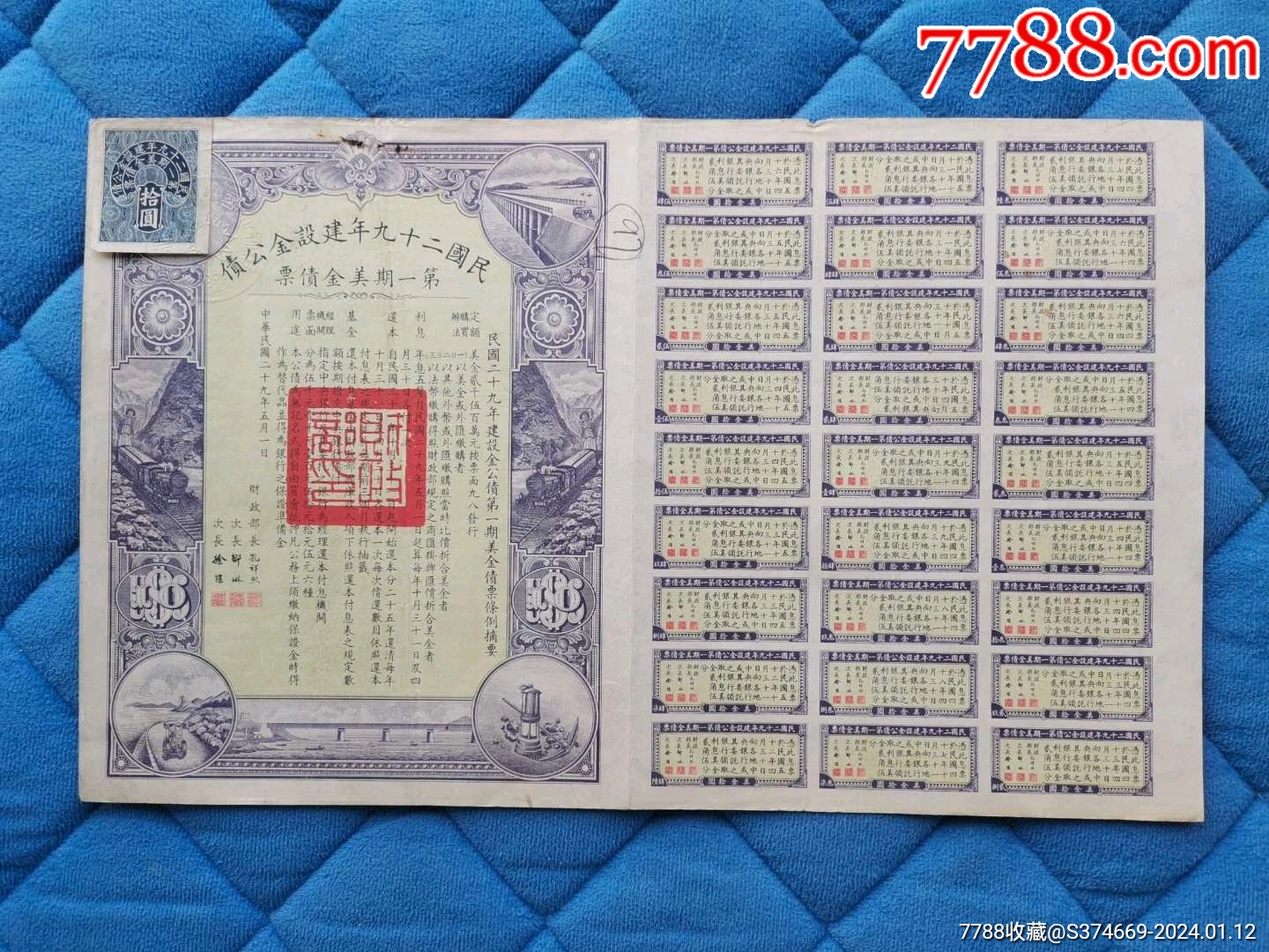 广东省国防要塞公债票壹圆5枚连