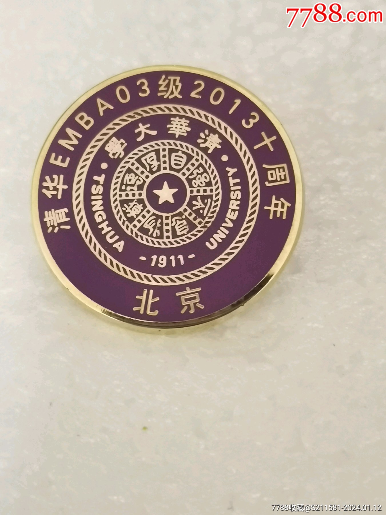 清华大学emba03级10周年徽章