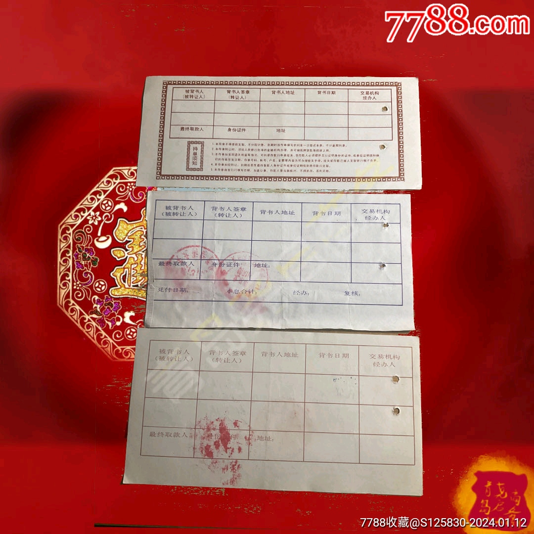 稀少北京存单3枚套_存单/存折【金融股份公司藏品】_第2张_7788玉器收藏