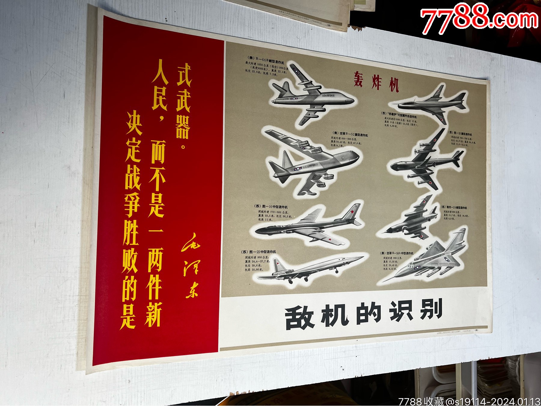 人民防空常识挂图,3敌机的识别_宣传画_华昌古玩【7788收藏__收藏热线】