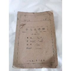 江西省小学学生成绩册