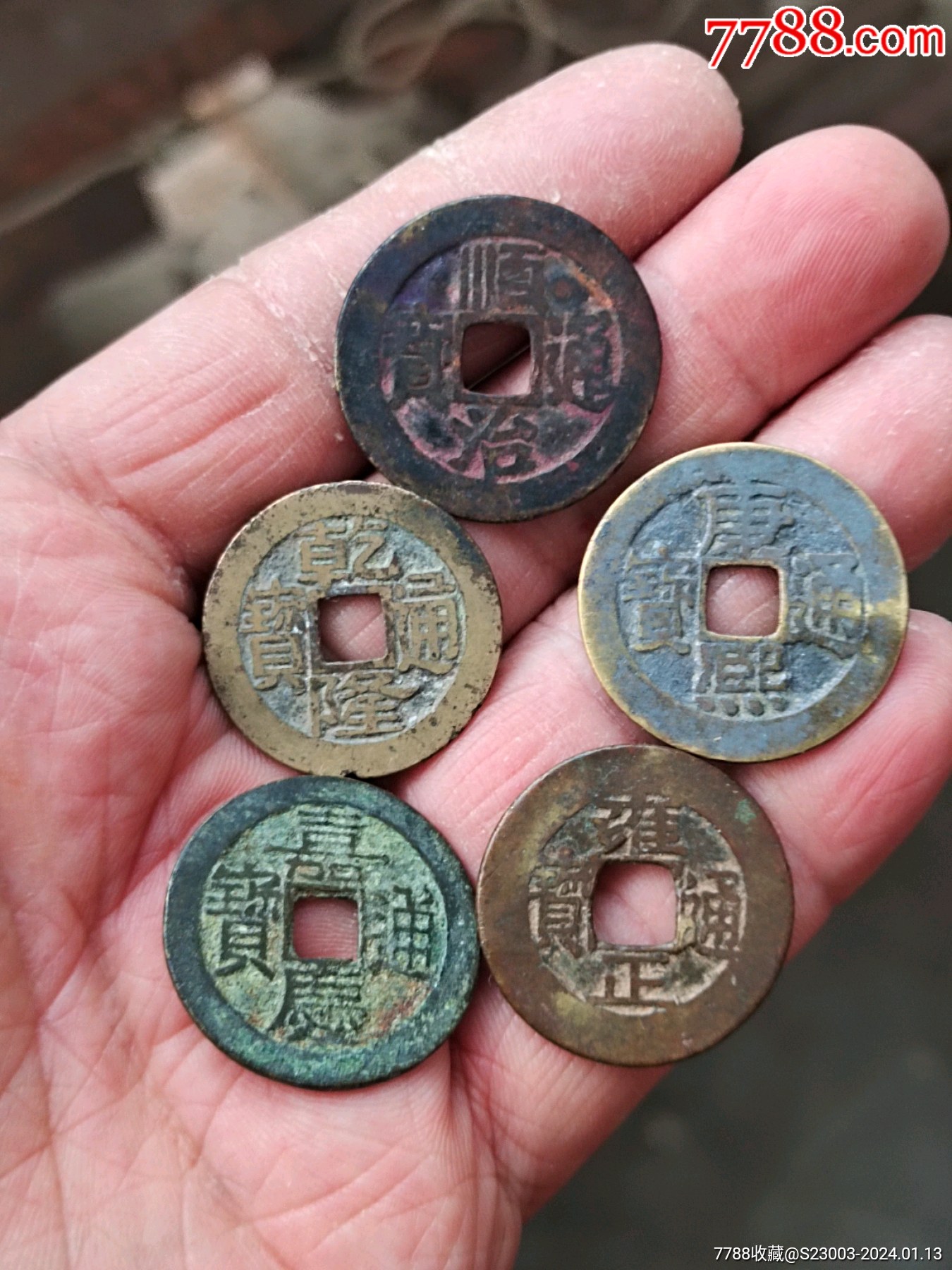 五帝钱一套好品_五帝钱/组合钱_一心书斋【7788收藏__收藏热线】