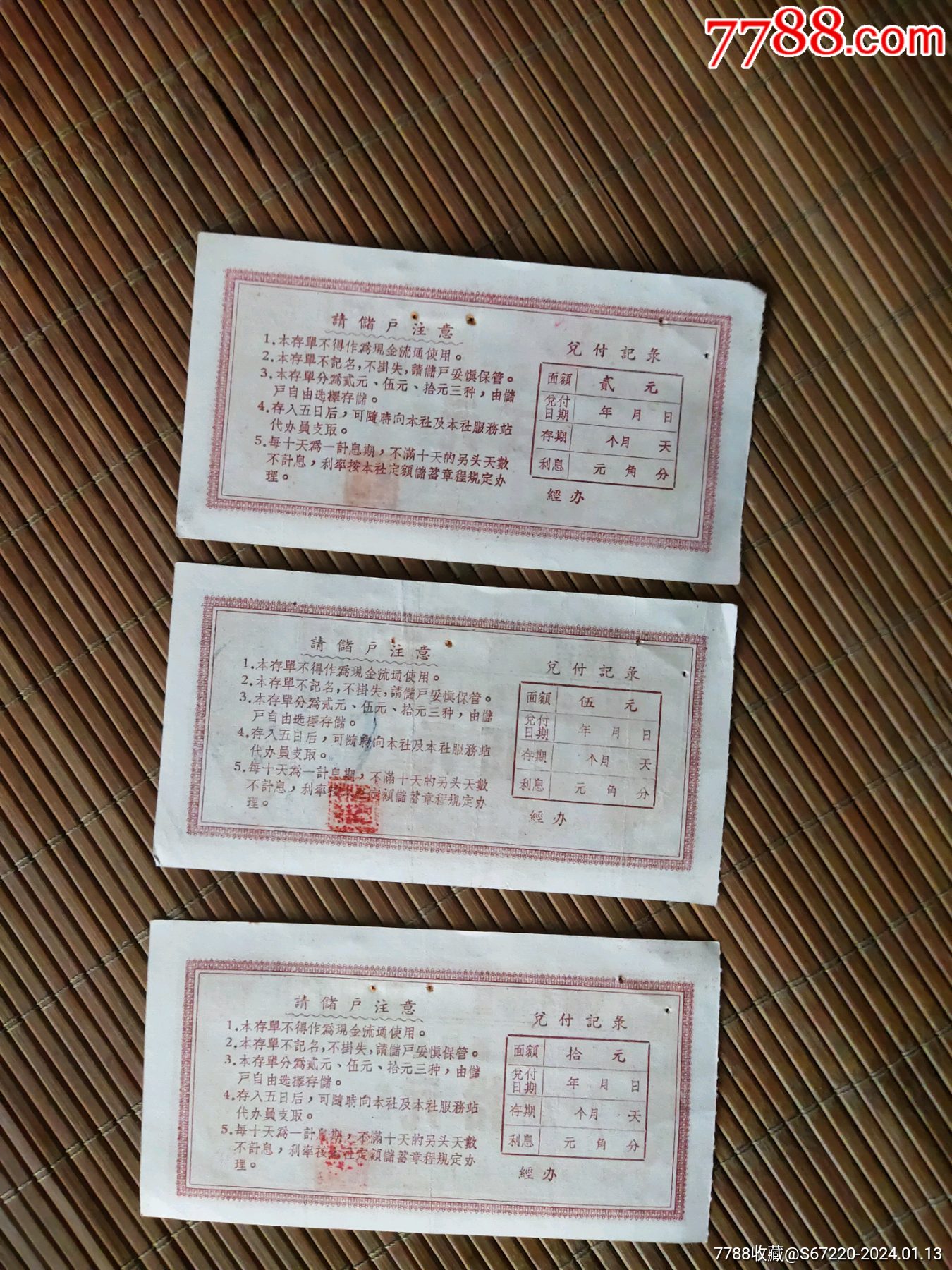 1959年安徽省至德县信用合作社定额储蓄存单_存单/存折_第2张_7788期刊网