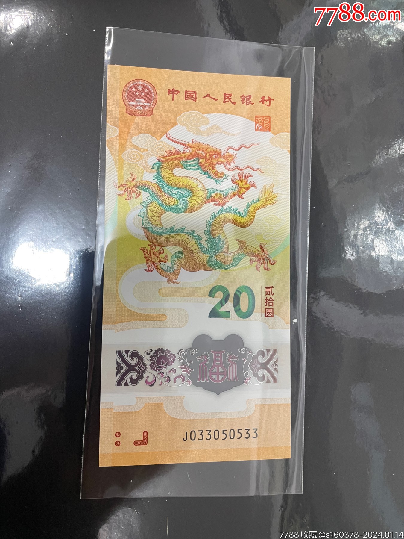 龙钞人三一张人三龙钞无47喜欢私聊开价价高者先得直拍无效_纪念钞_收藏大世界微店【7788收藏__收藏热线】