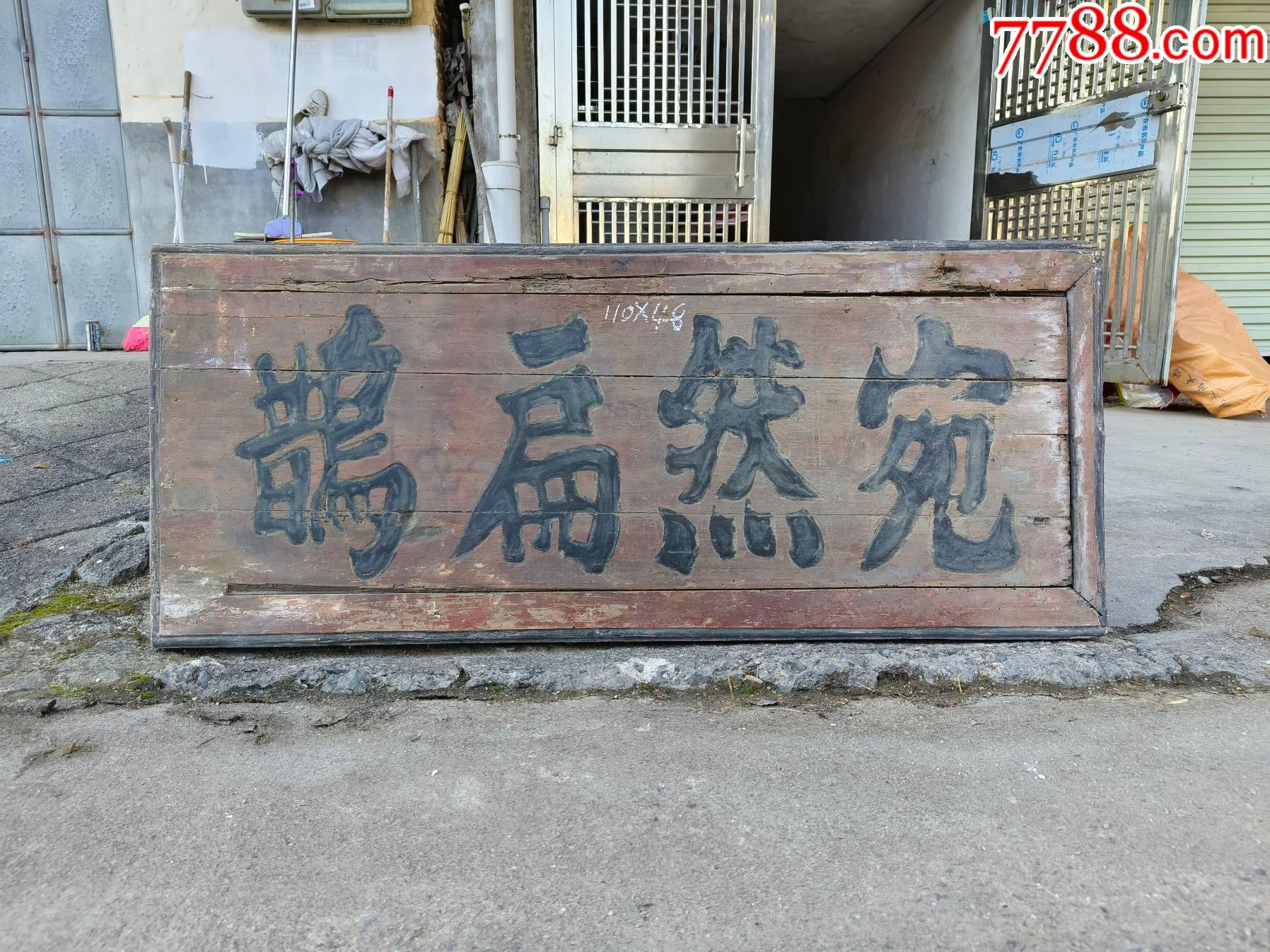 宛然扁鹊匾额。扁鹊再生匾额名医牌匾医院牌匾诊所牌匾药店牌匾,医匾药匾医药牌匾_木牌匾/对联_自在堂古玩店【7788收藏__收藏热线】