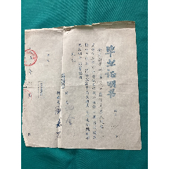 1956年陕西省瑞泉中学毕业证明书