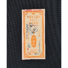 1952年中国人民银行保本保值定额储蓄存单、面值10万元整