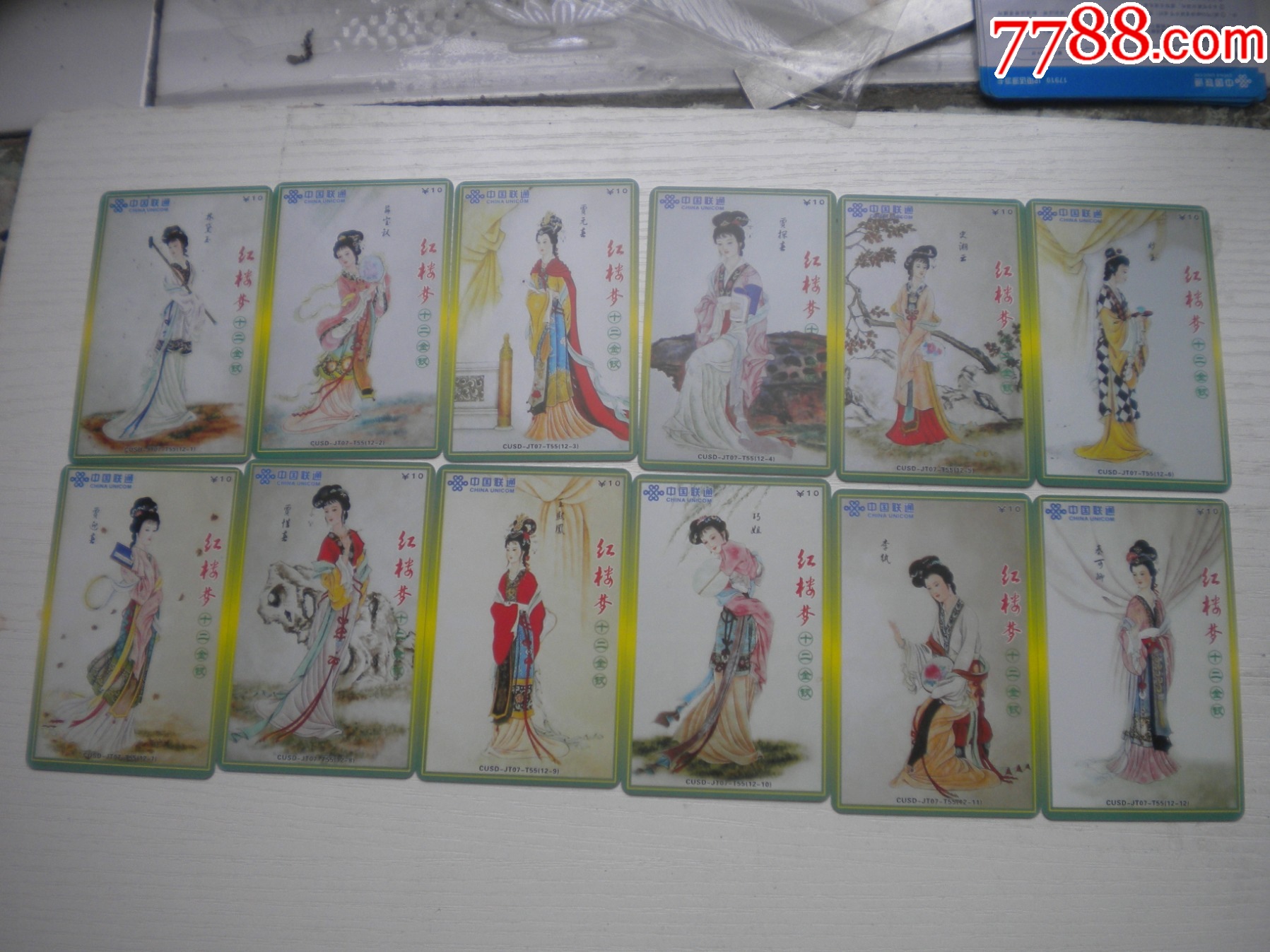 《中國(guó)聯(lián)通紅樓夢(mèng)十二金釵電話卡》一套12張，長(zhǎng)8.5寬5.5厘米，N4597號(hào)，_價(jià)格120元【盛京萬泉書店】_第1張_7788收藏__收藏?zé)峋€