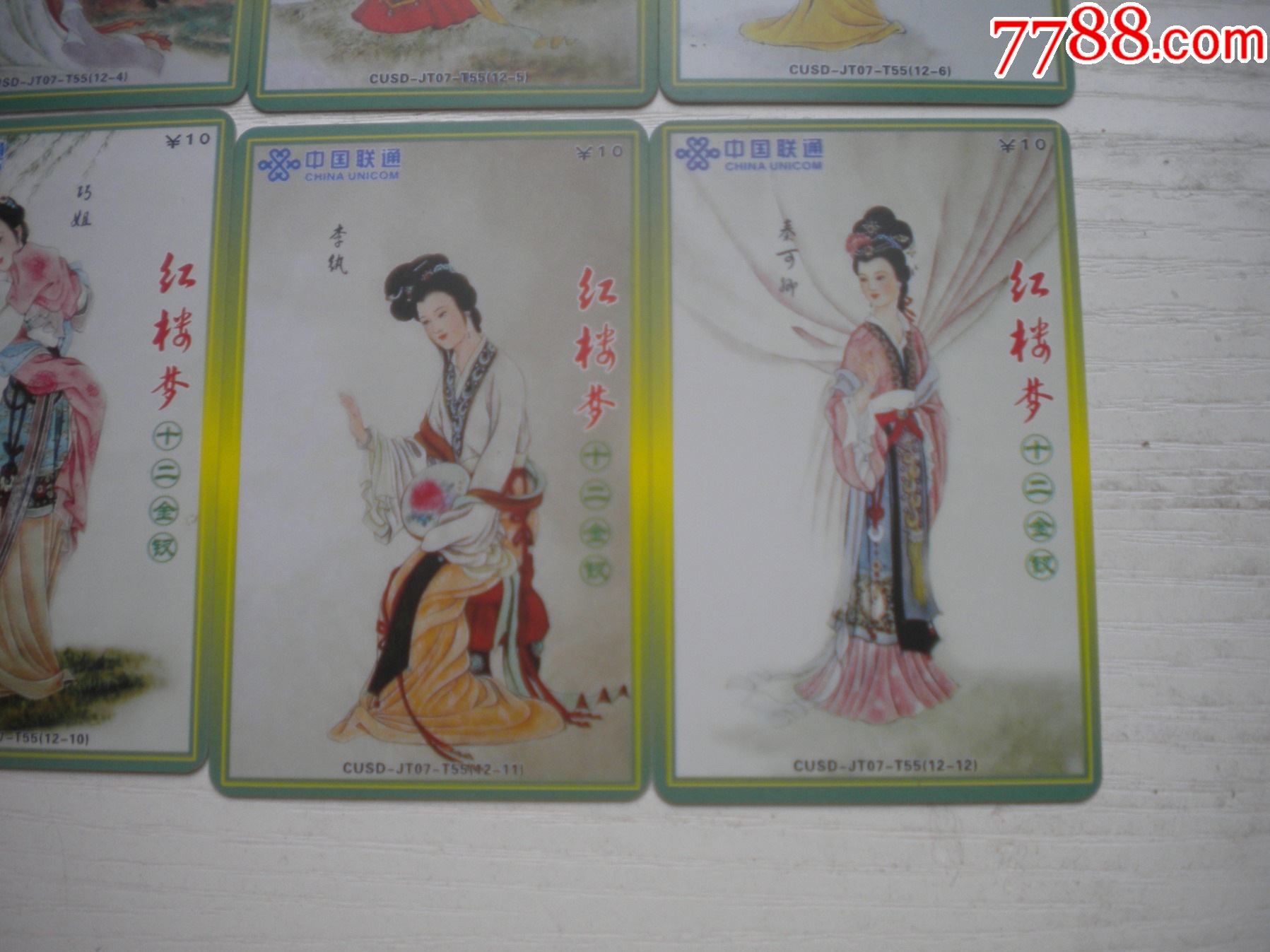 《中國(guó)聯(lián)通紅樓夢(mèng)十二金釵電話卡》一套12張，長(zhǎng)8.5寬5.5厘米，N4597號(hào)，_價(jià)格120元【盛京萬泉書店】_第2張_7788收藏__收藏?zé)峋€