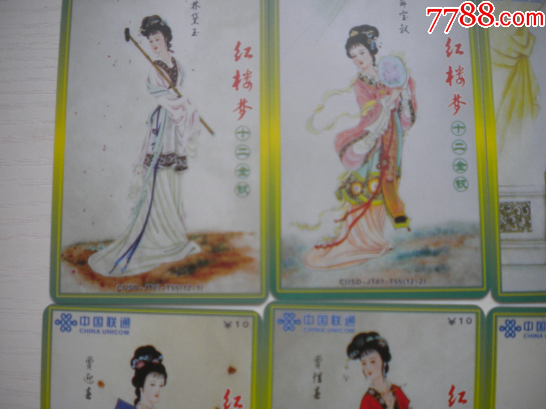 《中國(guó)聯(lián)通紅樓夢(mèng)十二金釵電話卡》一套12張，長(zhǎng)8.5寬5.5厘米，N4597號(hào)，_價(jià)格120元【盛京萬泉書店】_第3張_7788收藏__收藏?zé)峋€
