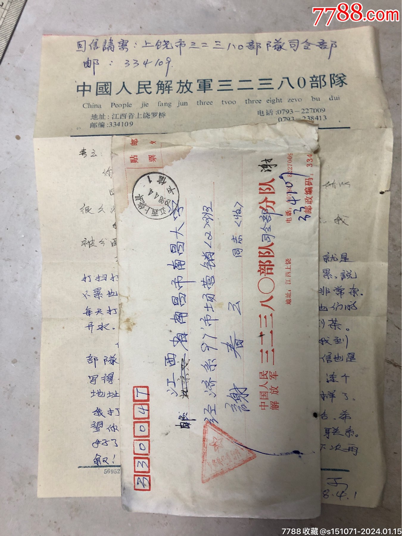 上饶32380＊队寄南昌大学（义务兵、江西上饶县平信1，原信_信封/实寄封_云龙红色收藏【7788收藏__收藏热线】