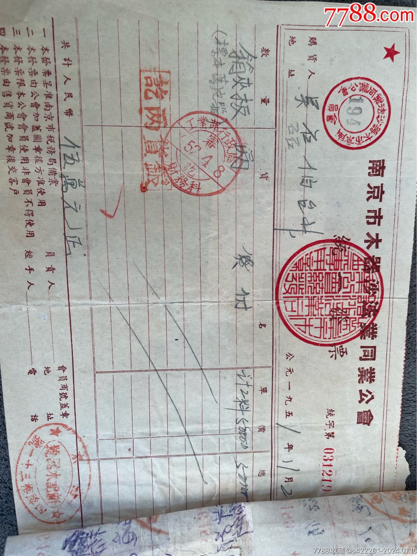 发货票贴税票_票证税票_大鹏收藏品店【7788收藏__收藏热线】