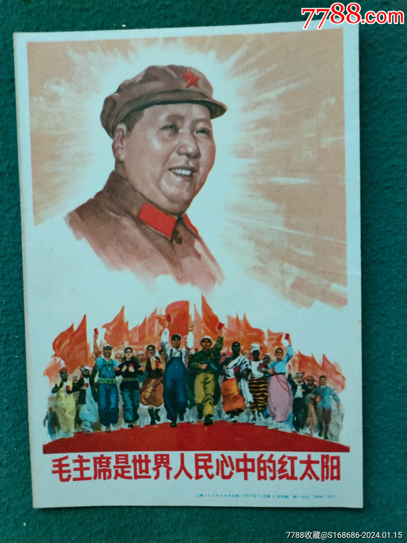 中国　毛主席語録 赤　毛主席是我们心中的红太阳　1966年　中国語版 32开，1967年（宣传画）上海人民出版社〔毛主席是世界人民心中的红太阳