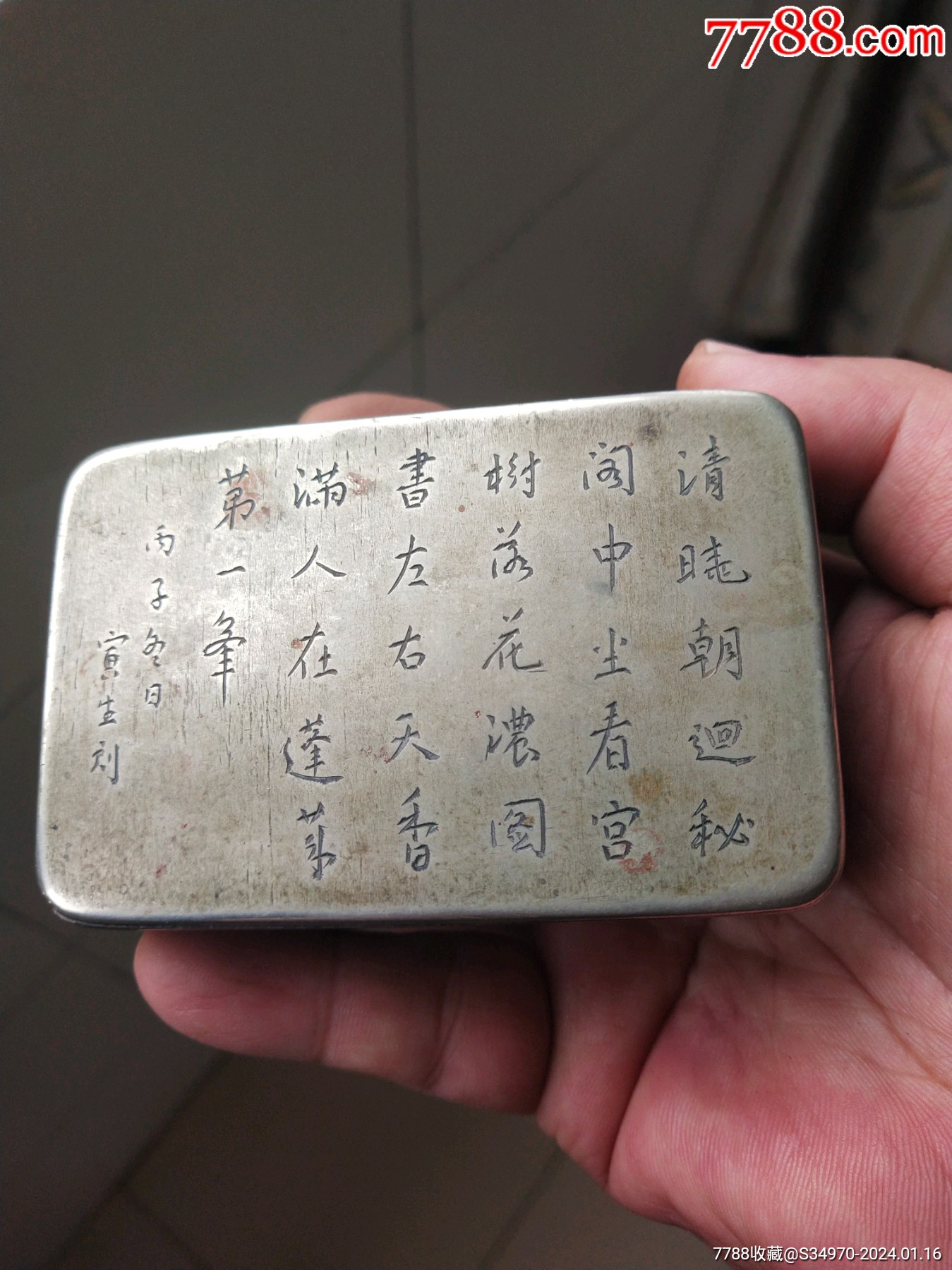 清時代 古銅 瑞珍款 寅生刻 松下人物風景図 墨盒 年代物 骨董WWST058 47656725.jpg