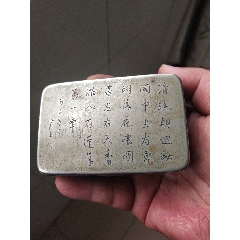 清末*古堂造-寅生刻(诗文)白铜墨盒!8.5*5.5厘米，厚3.5厘米-墨盒