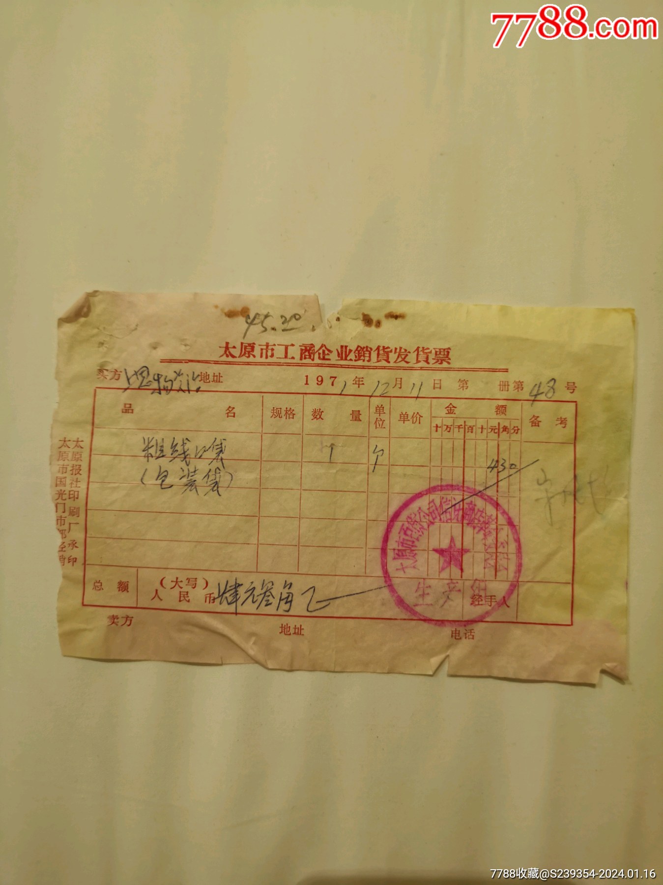 太原市工商企业