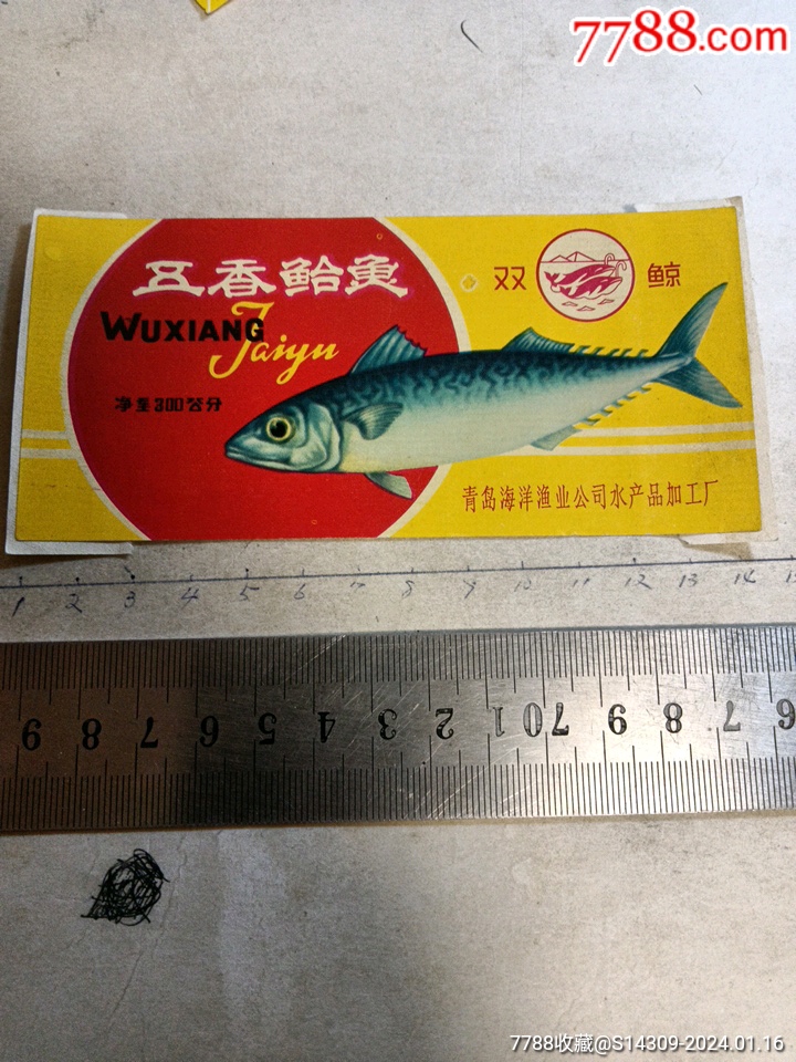 双鲸牌,五香鲐鱼-价格:15元-se98521573-罐头标-零售-7788收藏__收藏热线