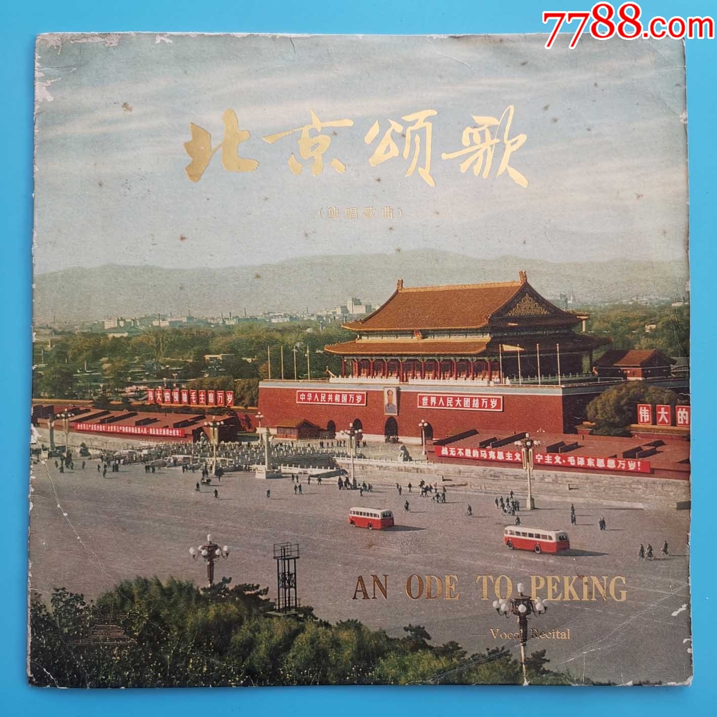 北京颂歌——中国唱片M-1018_老唱片_起点收藏【7788收藏__收藏热线】