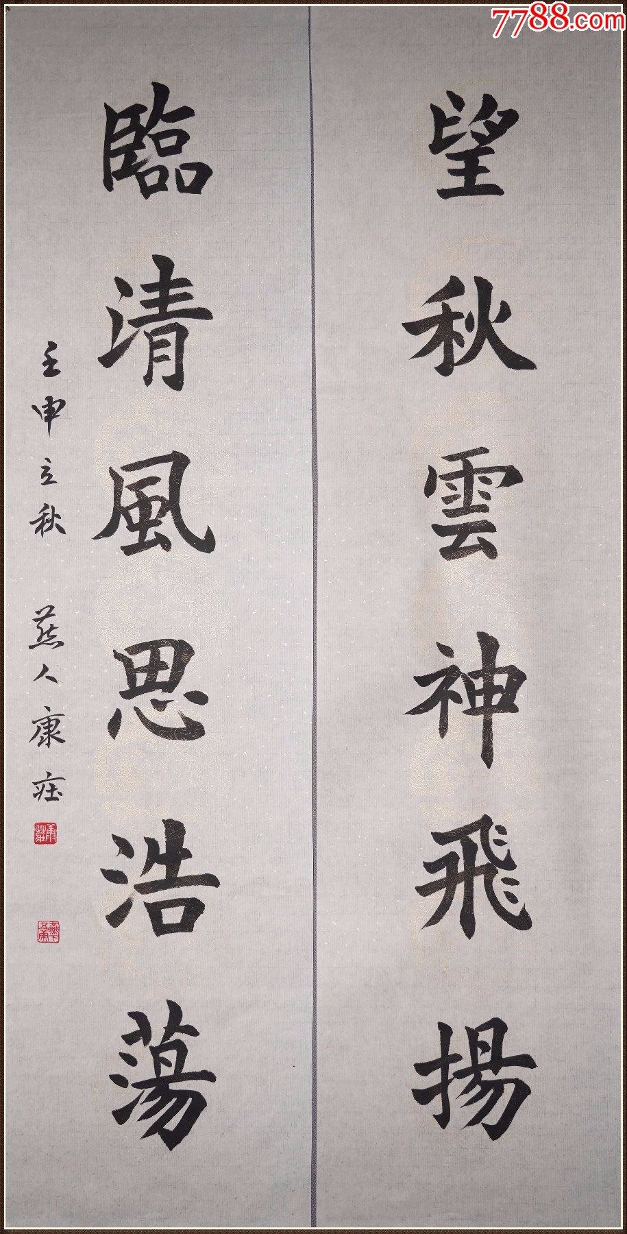 【康庄】书法对联-价格:1099元-se98526264-书法原作-零售-7788收藏__收藏热线