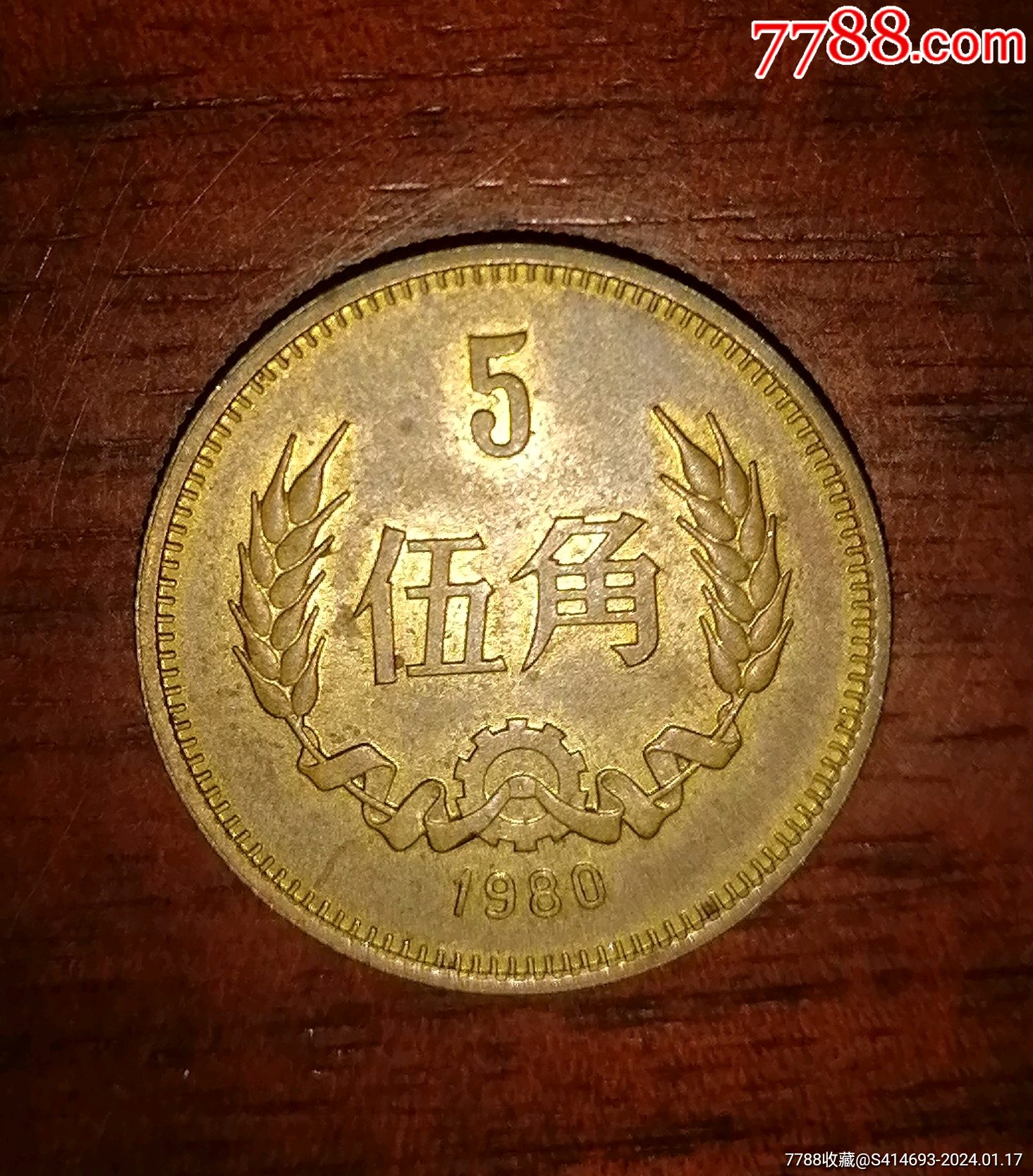 1980五角纸币值35万图片