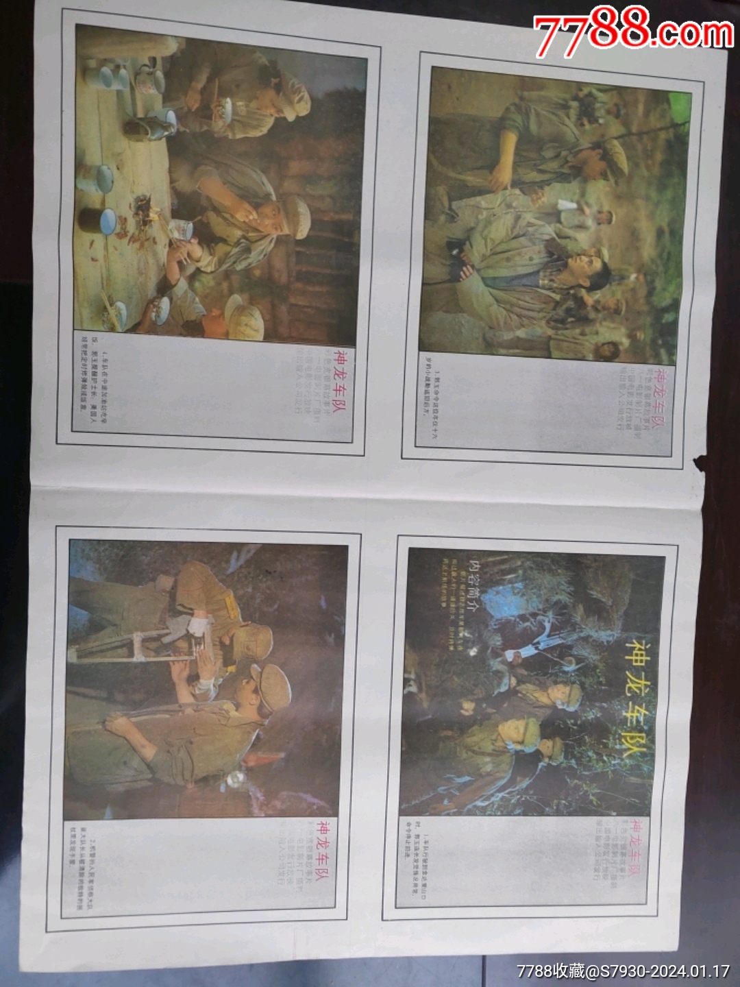 神龙车队(2张8图全)