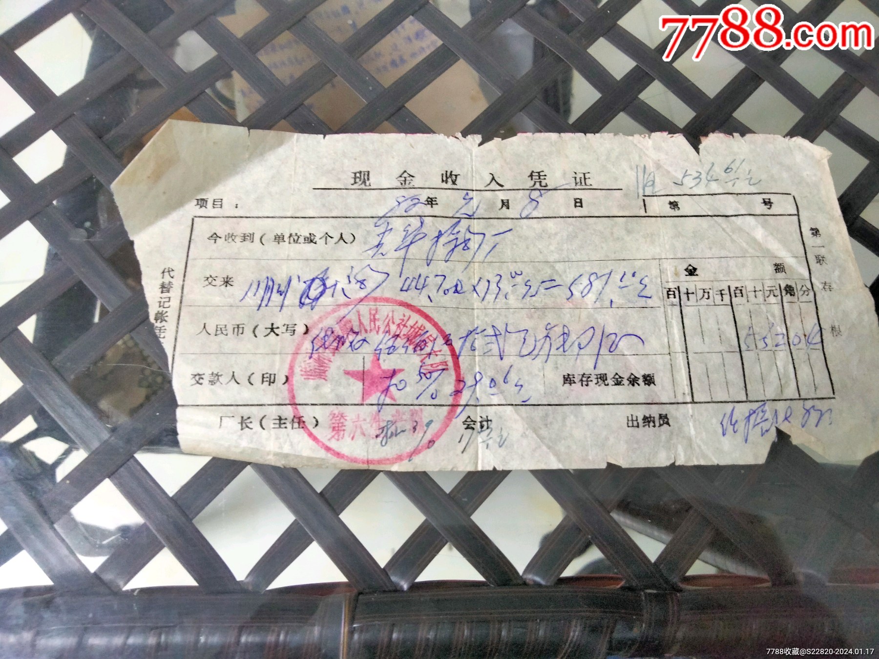 现金收入凭证一张_其他金融票_第1张_7788书籍